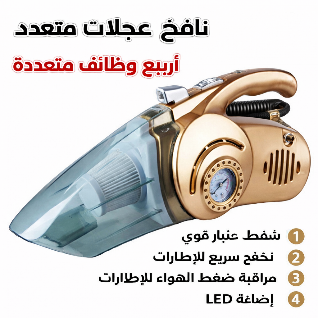 نافخ عجلات متعدد الوظائف 4 في 1 للسيارة